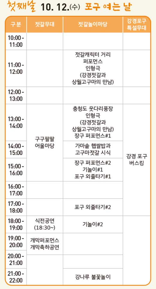 논산강경젓갈축제