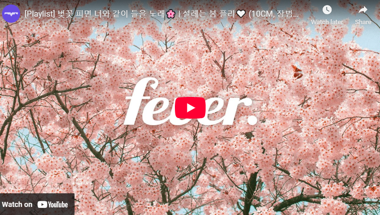 봄노래 추천 봄노래모음 산책 드라이브 카페