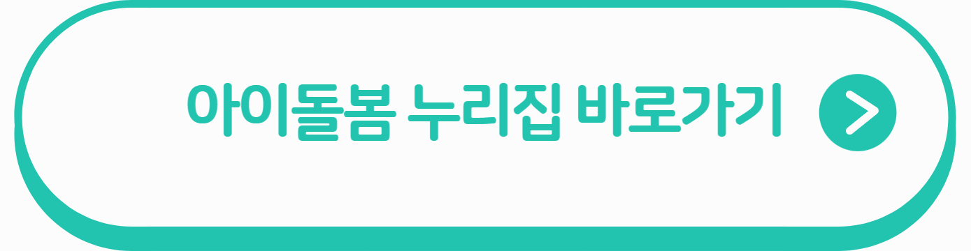 아이돌봄 누리집
