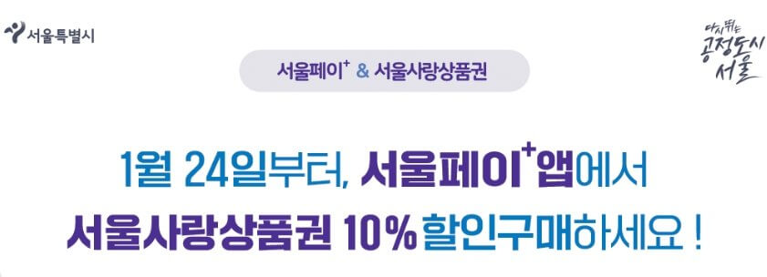서울사랑상품권 7%할인판매시작