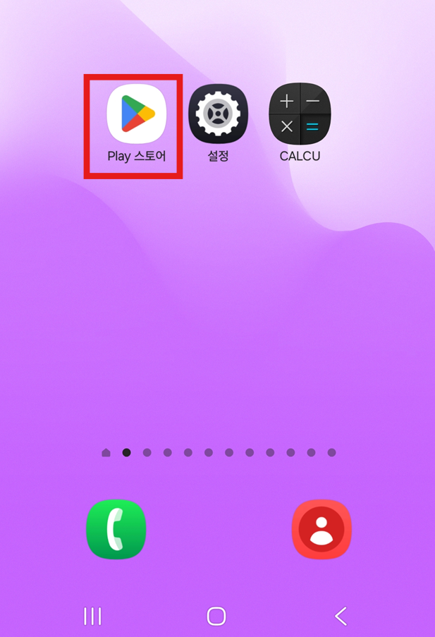 방법 1: 플레이스토어 열기