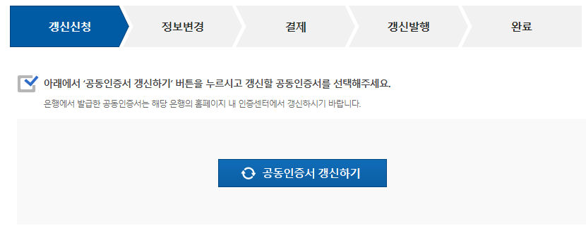 범용 공인인증서 발급 방법 총정리