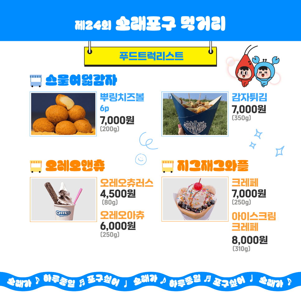 2024 소래포구 축제 라인업 기본정보 대하
