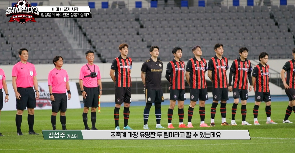 임영웅 자선축구대회 일정
