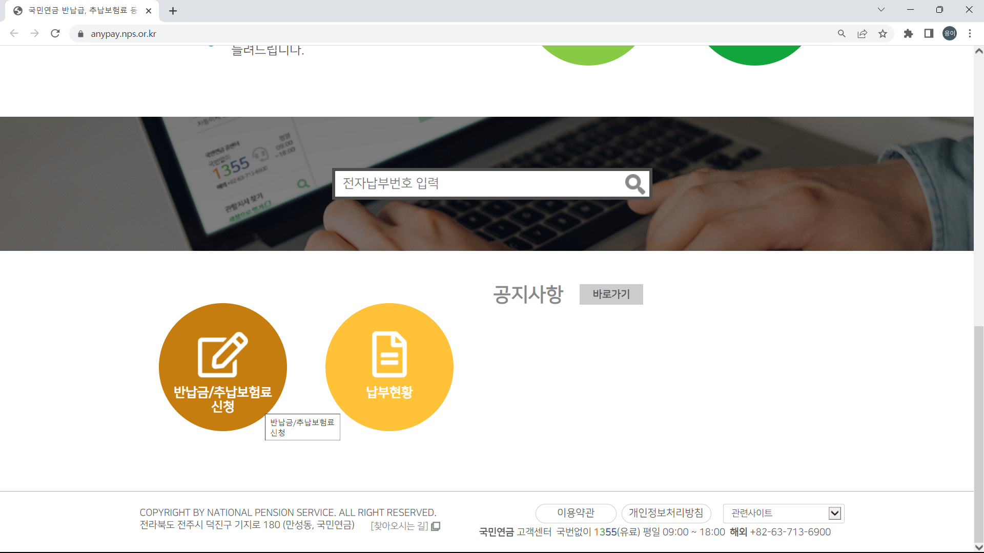추납보험료 신청