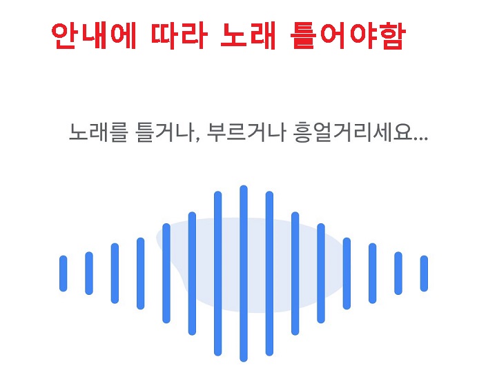노래를 틀라는 안내 메시지 보임
