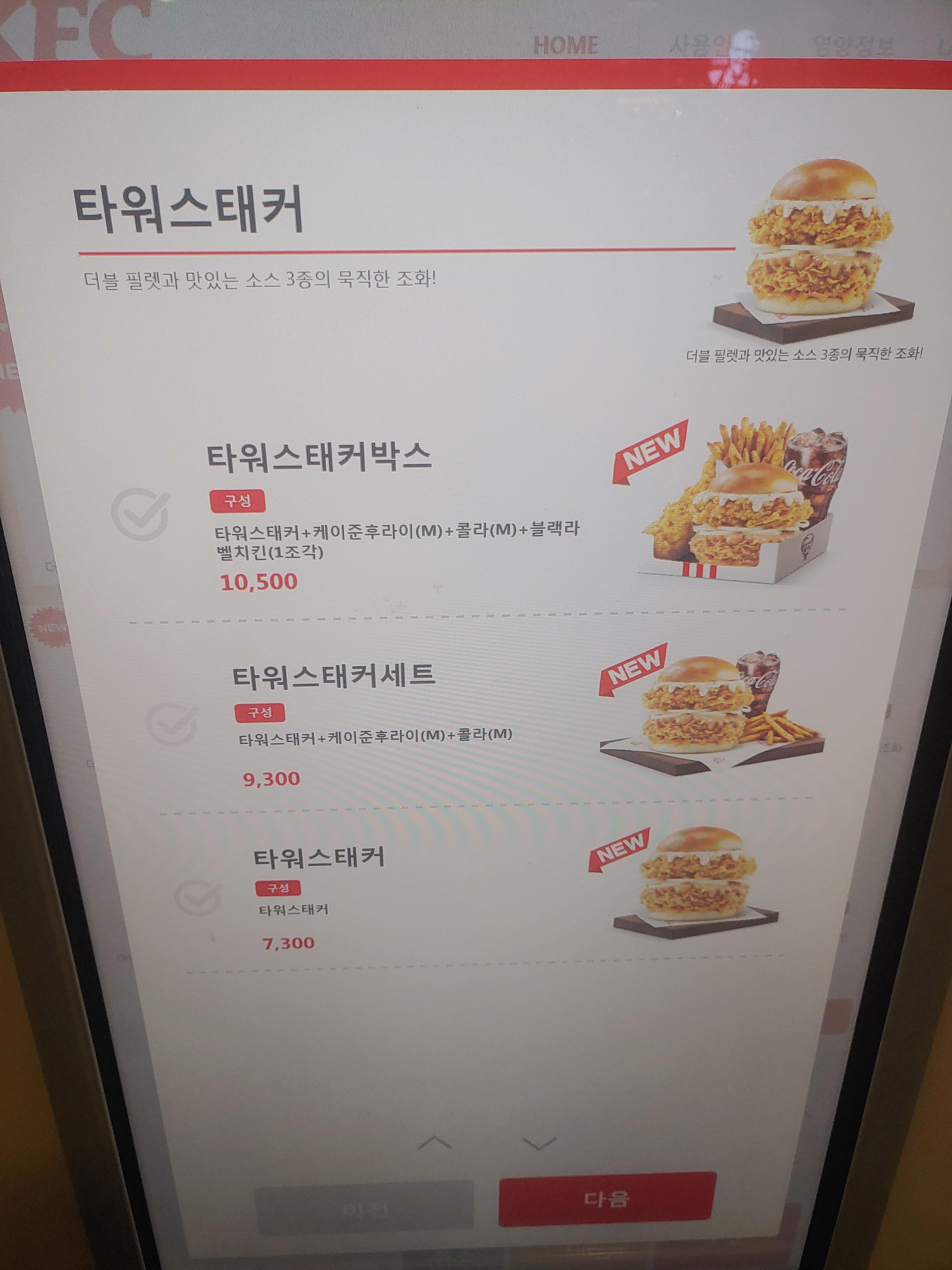 KFC 타워 스태커 (TOWER STACKER) 버거 가격정보