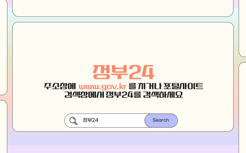 정부24 사이트 접속