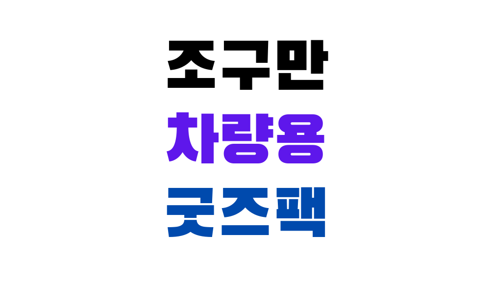 현대 엔트리카 계약 고객 굿즈 증정 이벤트