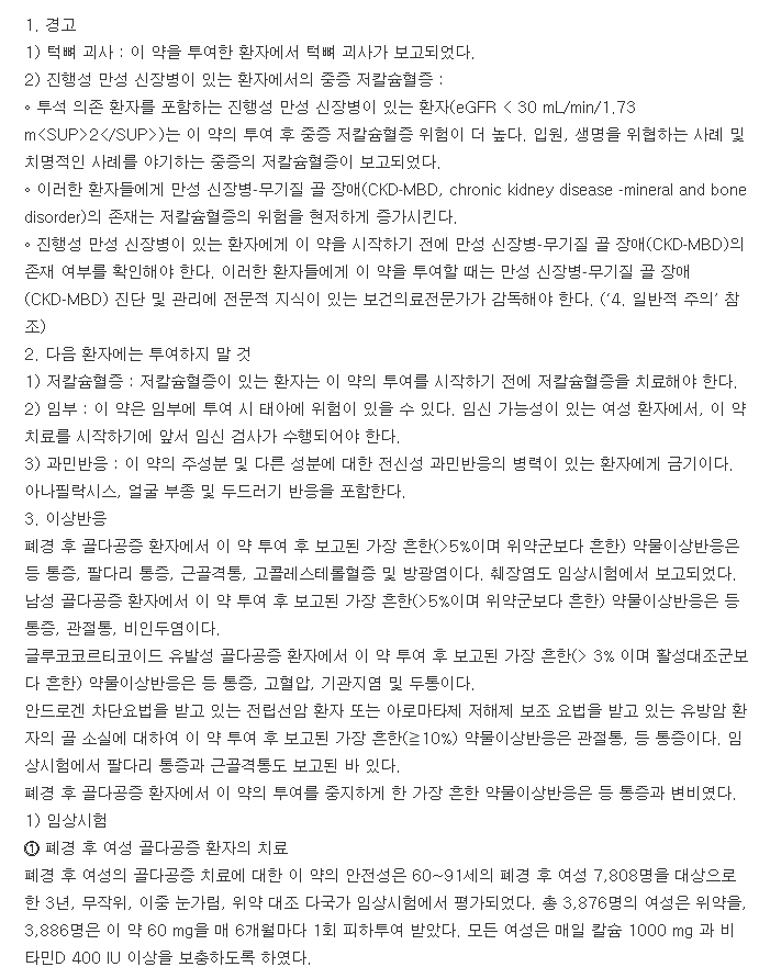 프롤리아프리필드시린지-복용-주의사항