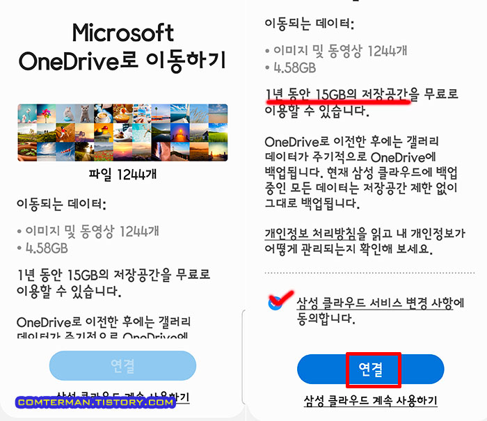 OneDrive 삼성 클라우드 연결