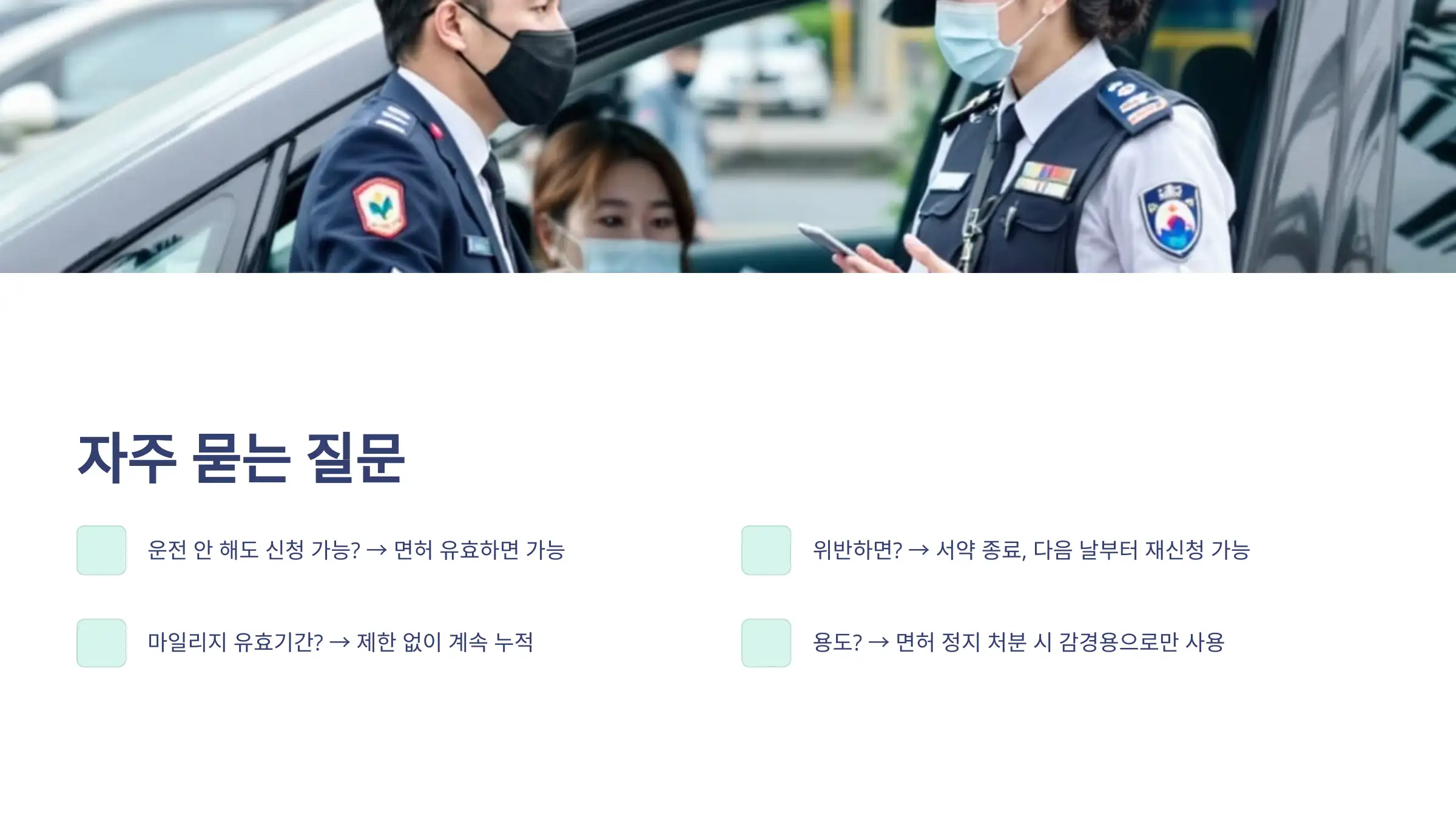 자주 묻는 질문