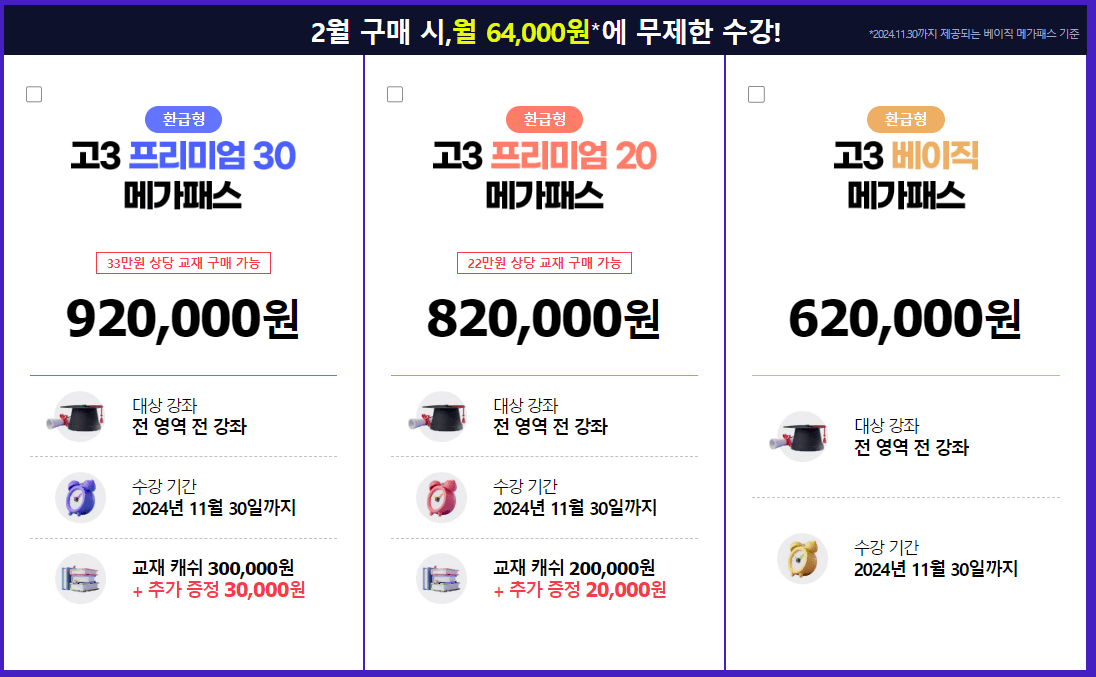 메가패스