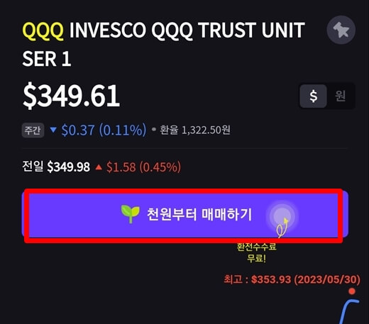 소수점-주식-사는법