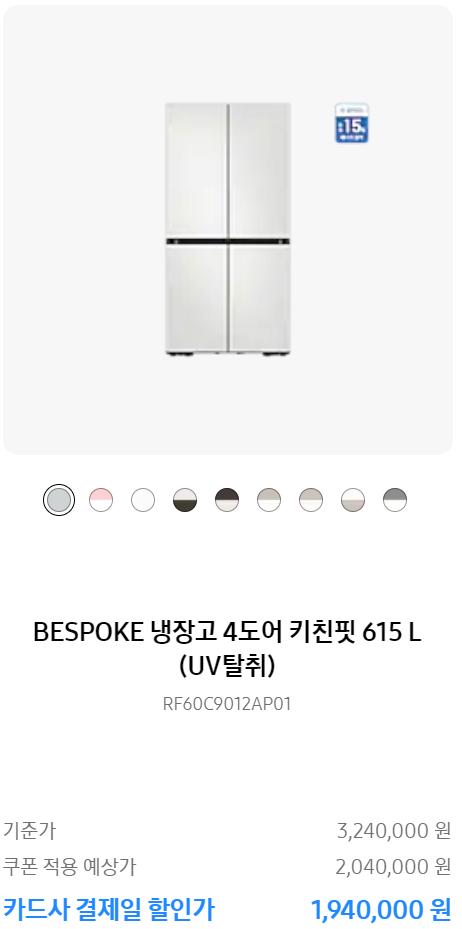 삼세페 비스포크 (김치)냉장고 할인