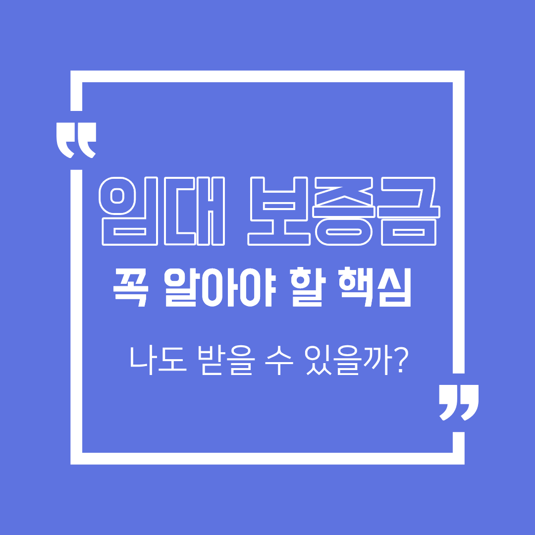 저소득층 임대보증금 지원 대상