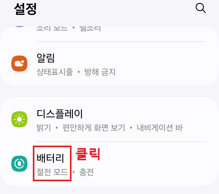 배터리 메뉴 클릭함