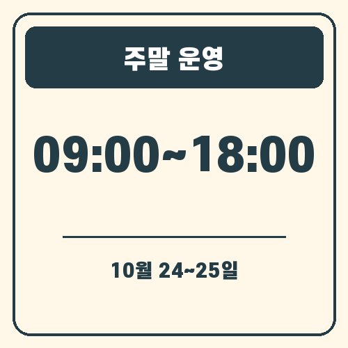 김천 김밥축제 주말 운영 안내 그래픽