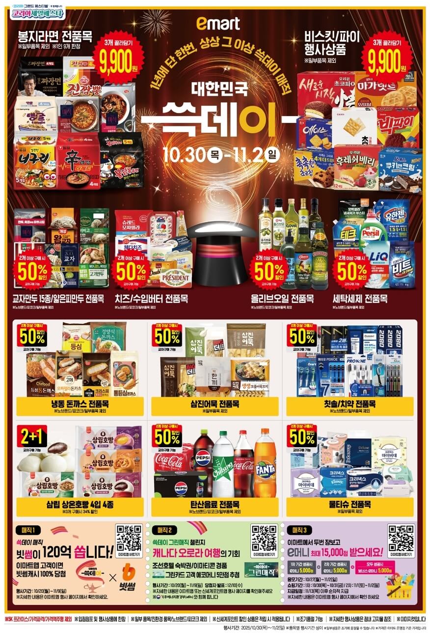 2025 이마트 쓱데이 기간∙전단지 할인 행사 품목ㅣ한우 50% 할인, 1+1 제품 총정리