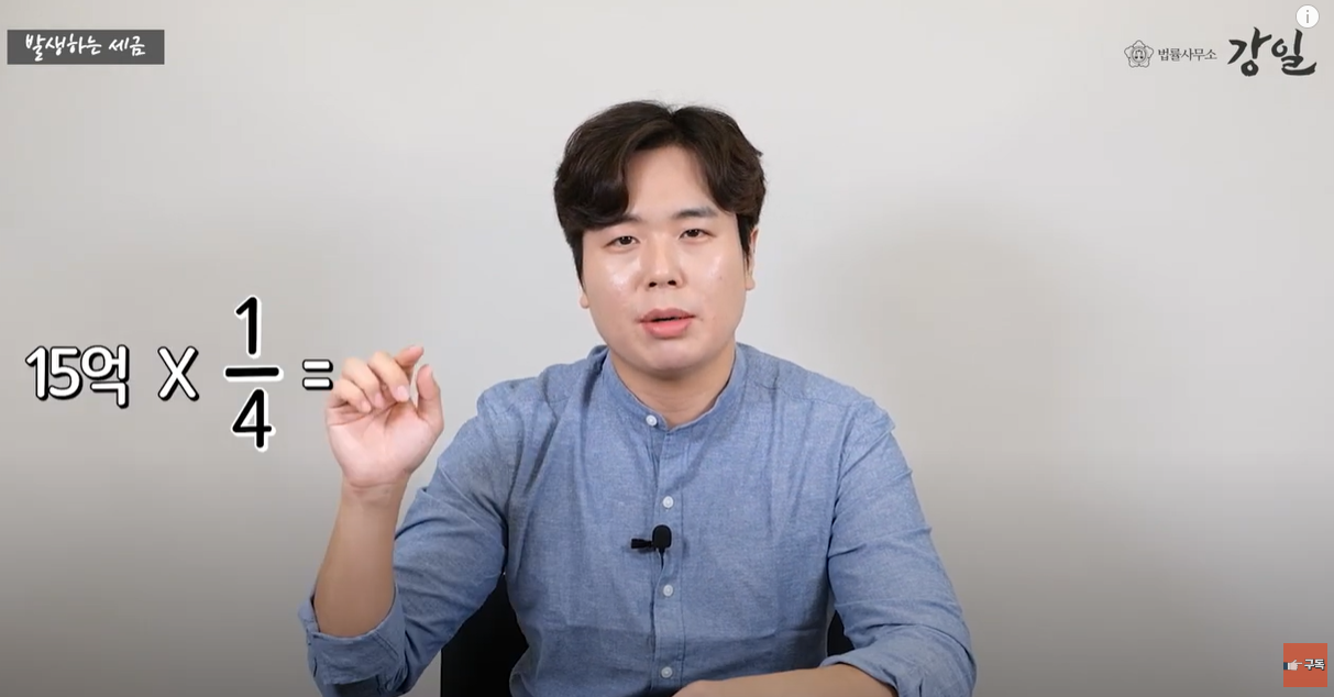 상속세는 사망시기준, 15억 1/4 = 3.75억