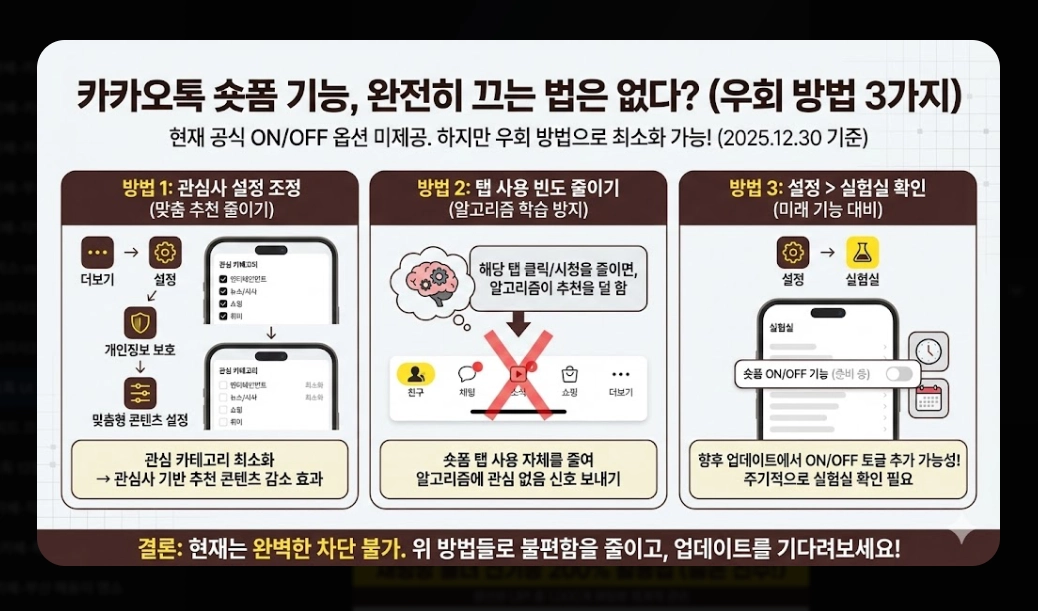 카카오톡 UI 개편 2026 완벽 대비 가이드