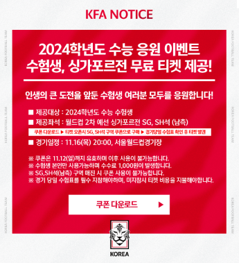 대한민국 싱가포르 티켓