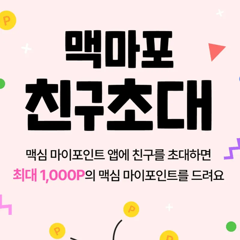 친구초대