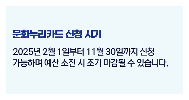 문화누리카드신청절차안내-이미지3