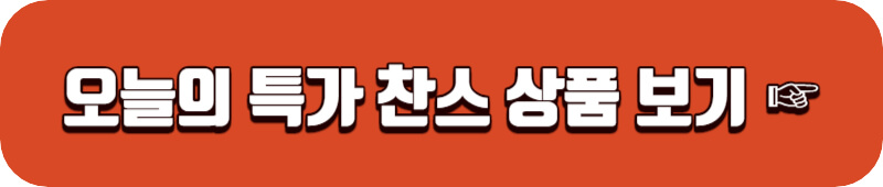 올리브영-오늘의-특가상품-보기