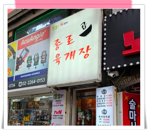 매일 아침 밥상빅매치 한우곱창육개장 정보