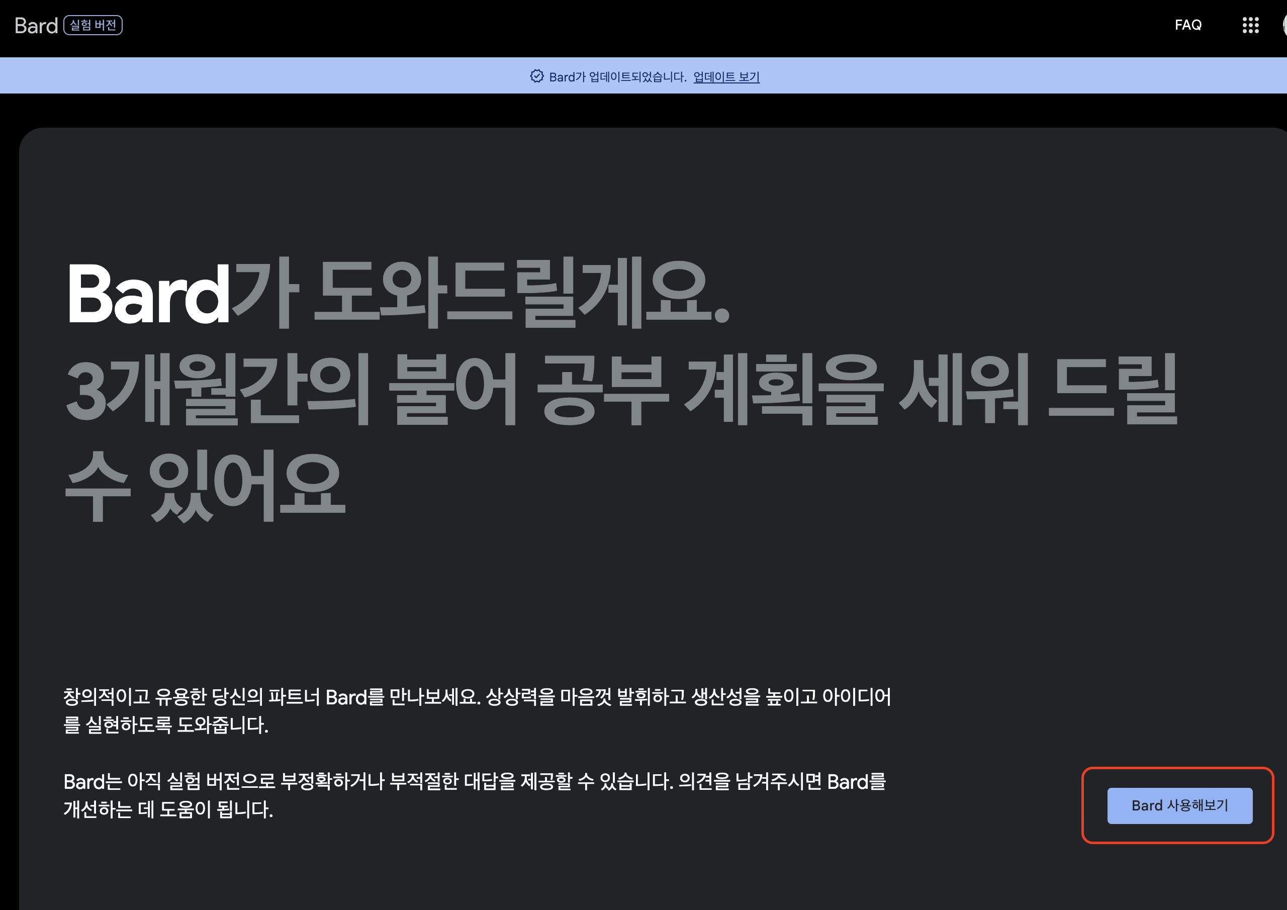 구글 바드 설치