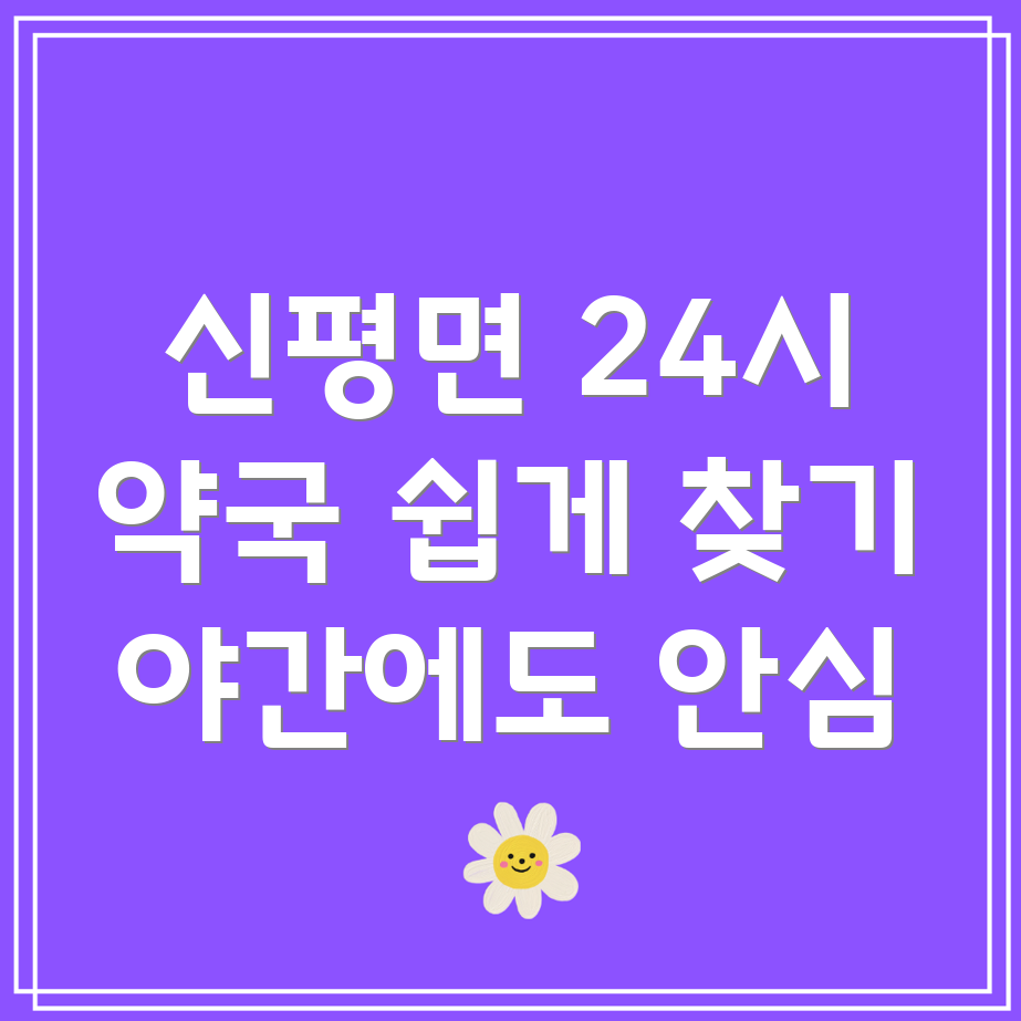 야간 약국