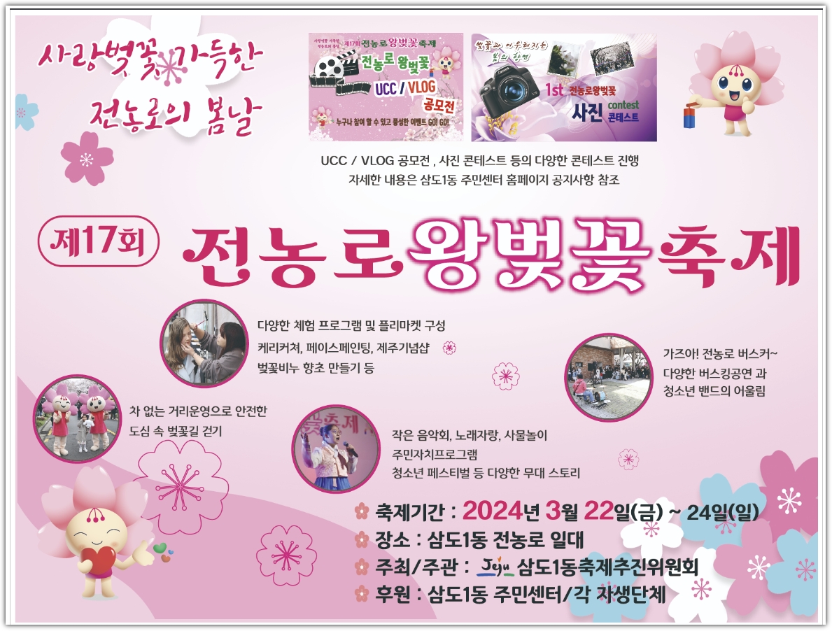 제주 전농로 왕벚꽃 축제