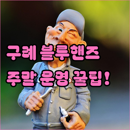현대자동차 블루핸즈 구례점 상세 정보..