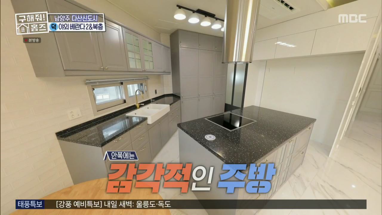 구해줘홈즈 뮤지 남양주시 다산동 남양주 프리덤 매물 가격 및 구조 인테리어 리모델링 최종선택 소개