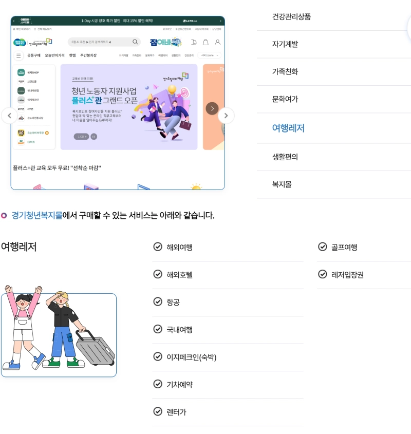 경기도 청년복지포인트몰 사이트