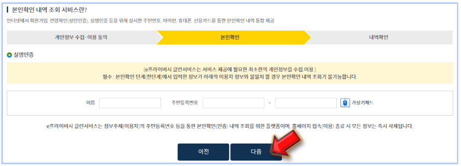 이름-및-주민번호-입력하기