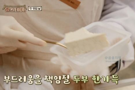 윤스테이 콩소스 두부