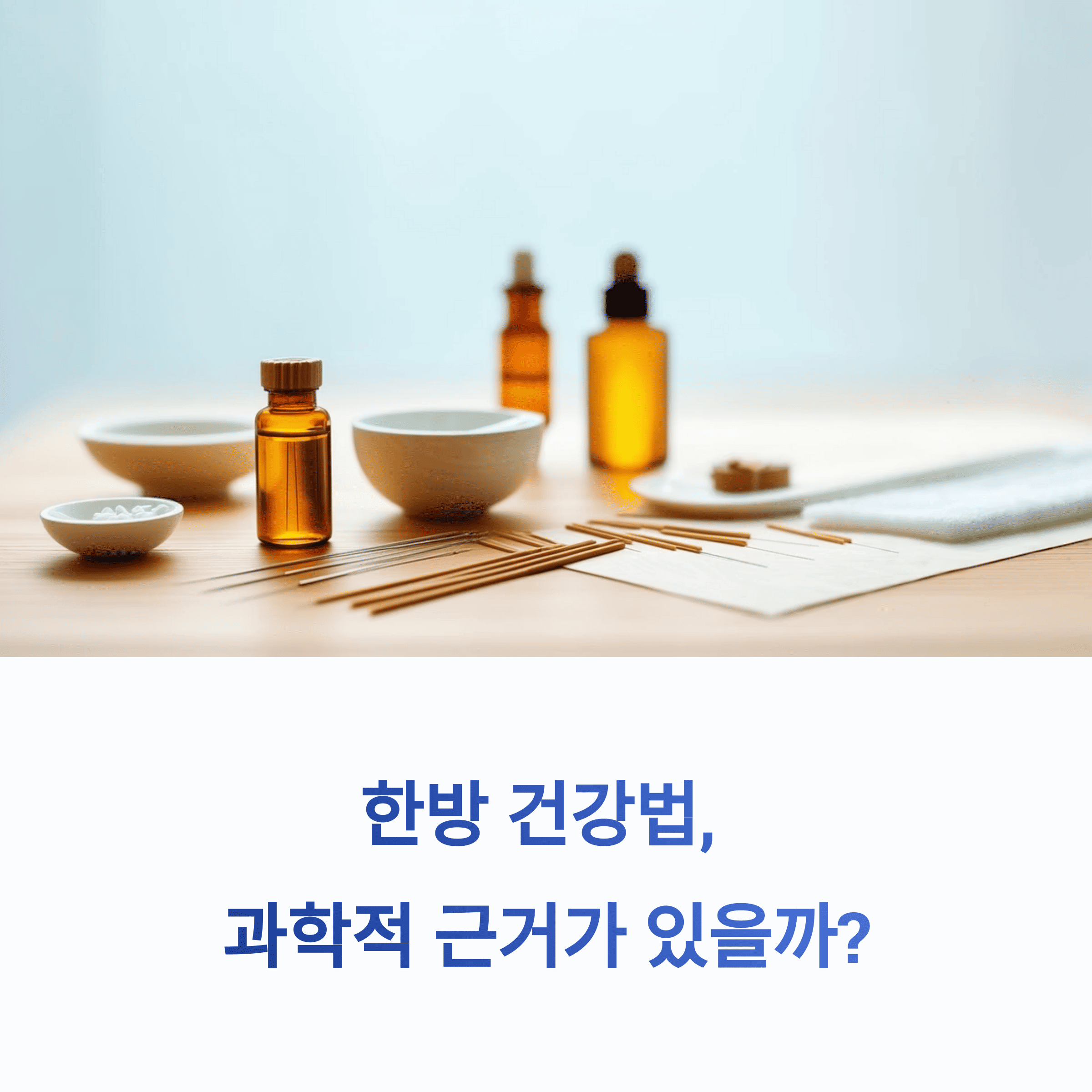 건강 의료