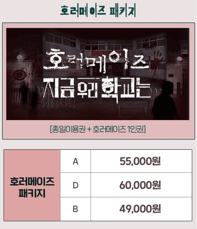 에버랜드 할로윈 기간, 축제, 의상