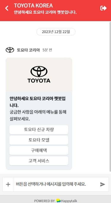 도요타-챗봇