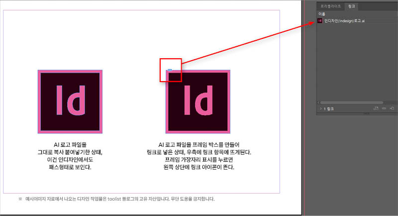 인디자인-링크-개념
