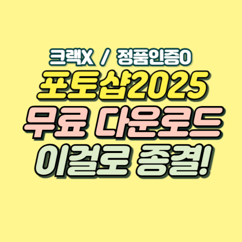 포토샵 무료 다운로드