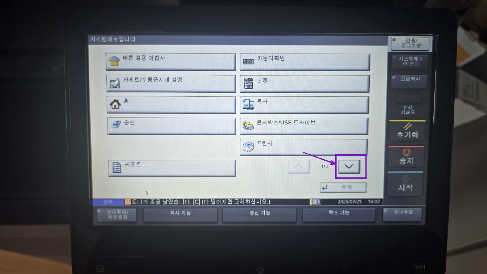 화면 하단 아래 버튼 클릭