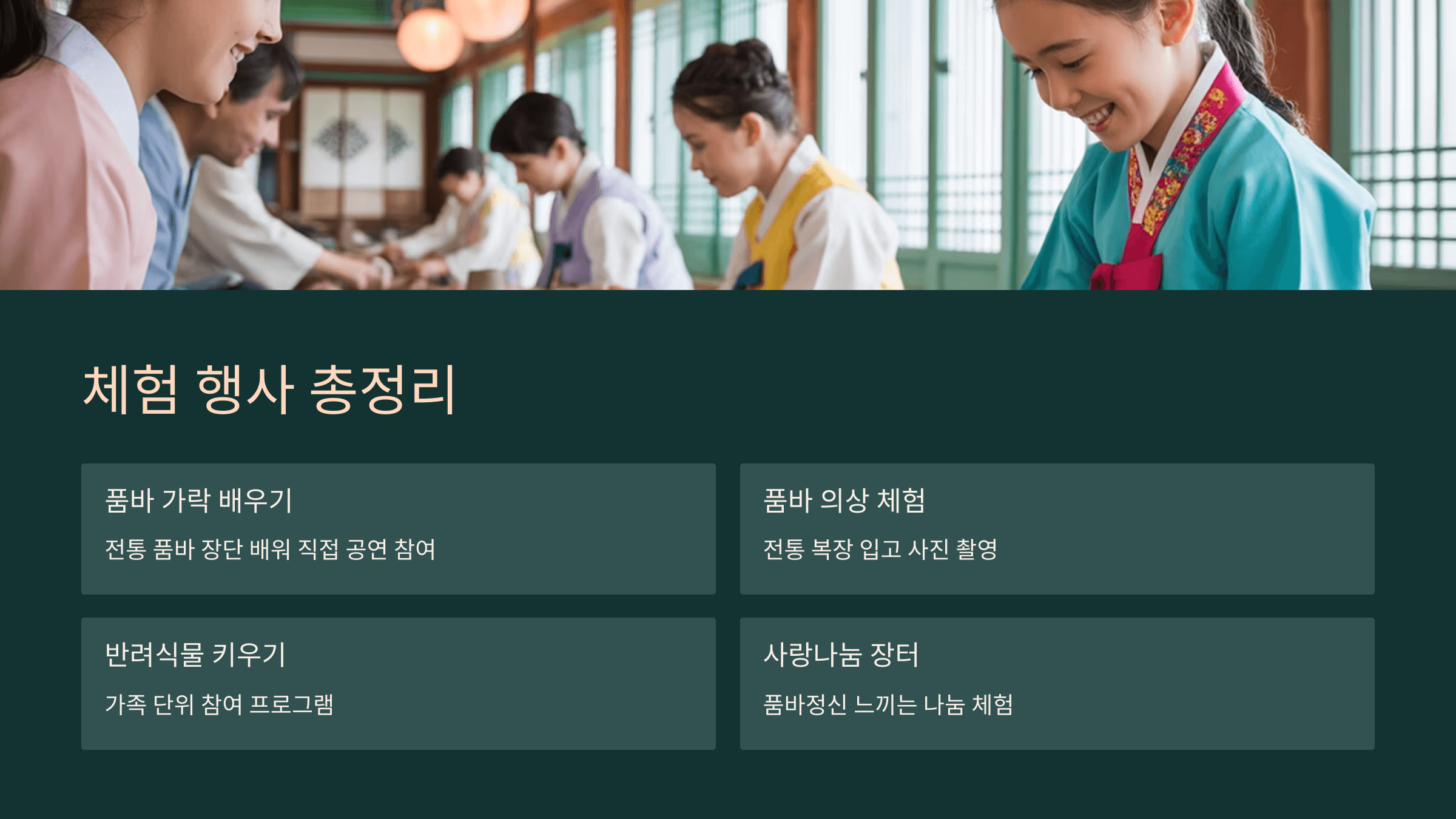 체험 행사