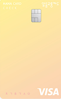 알트태그-하나카드 알뜰교통카드 체크