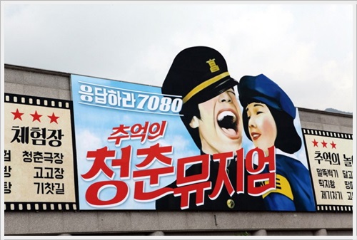 청춘뮤지엄