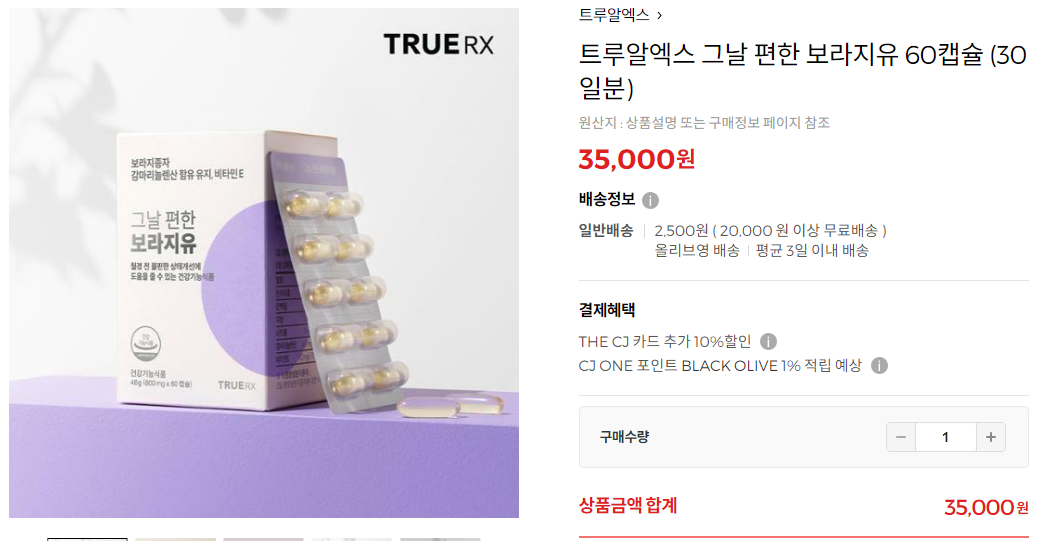 강추/트루알엑스 그날 편한 보라지유 60캡슐(30일분)