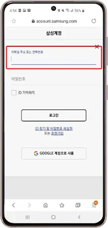 삼성 계정 비밀번호 재설정 방법